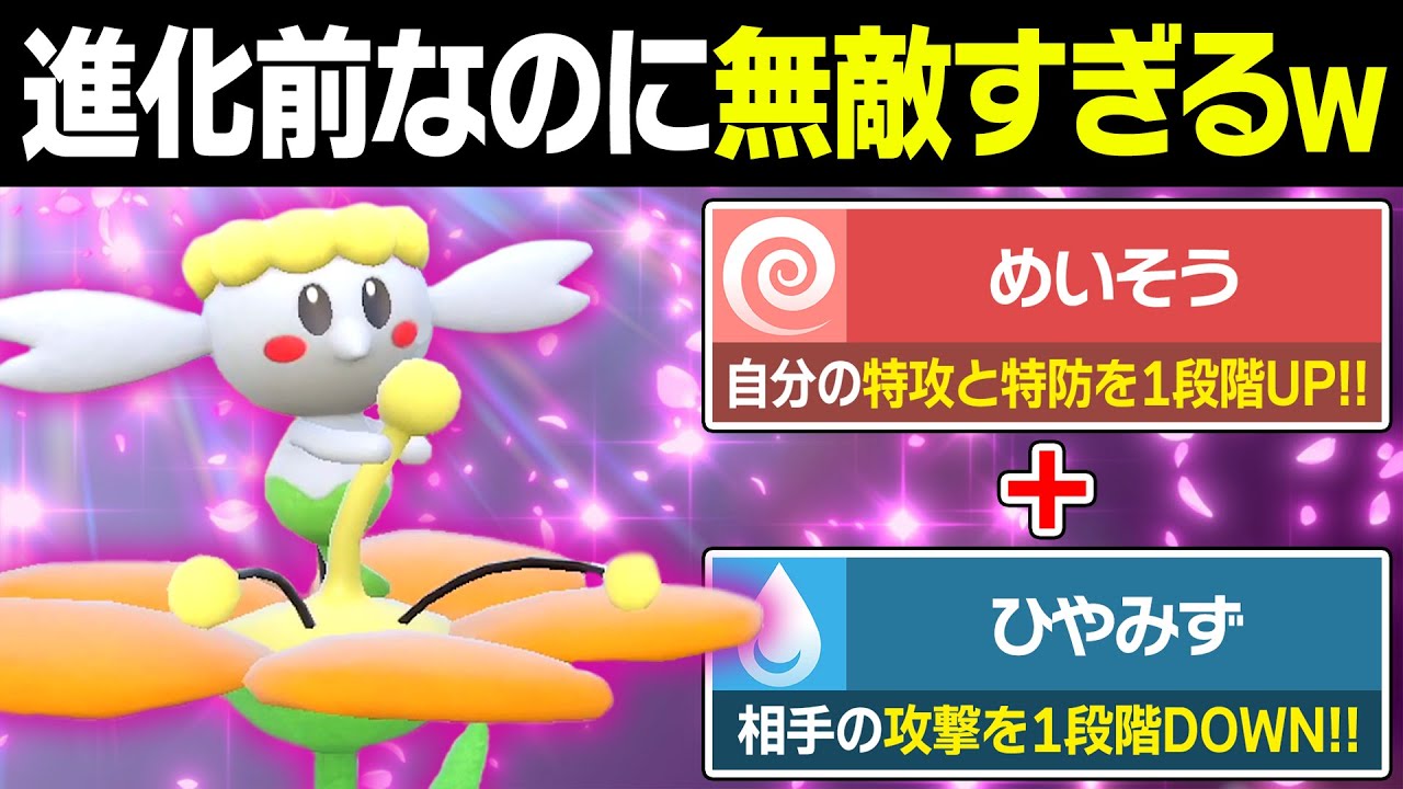 【抽選パ】「めいそう」×「ひやみず」で要塞化する輝石フラベベが無敵すぎる... #53-2【ポケモンSV/ポケモンスカーレットバイオレット】