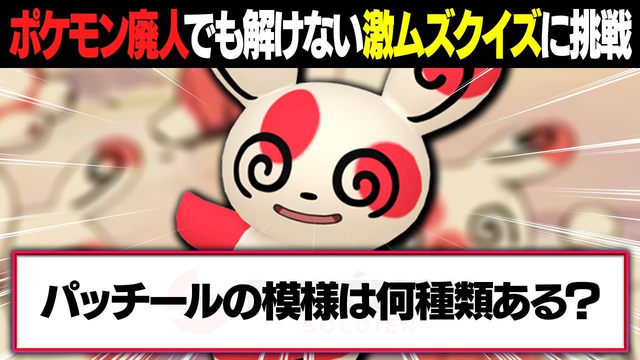 難 し す ぎ る ポ ケ モ ン ク イ ズ