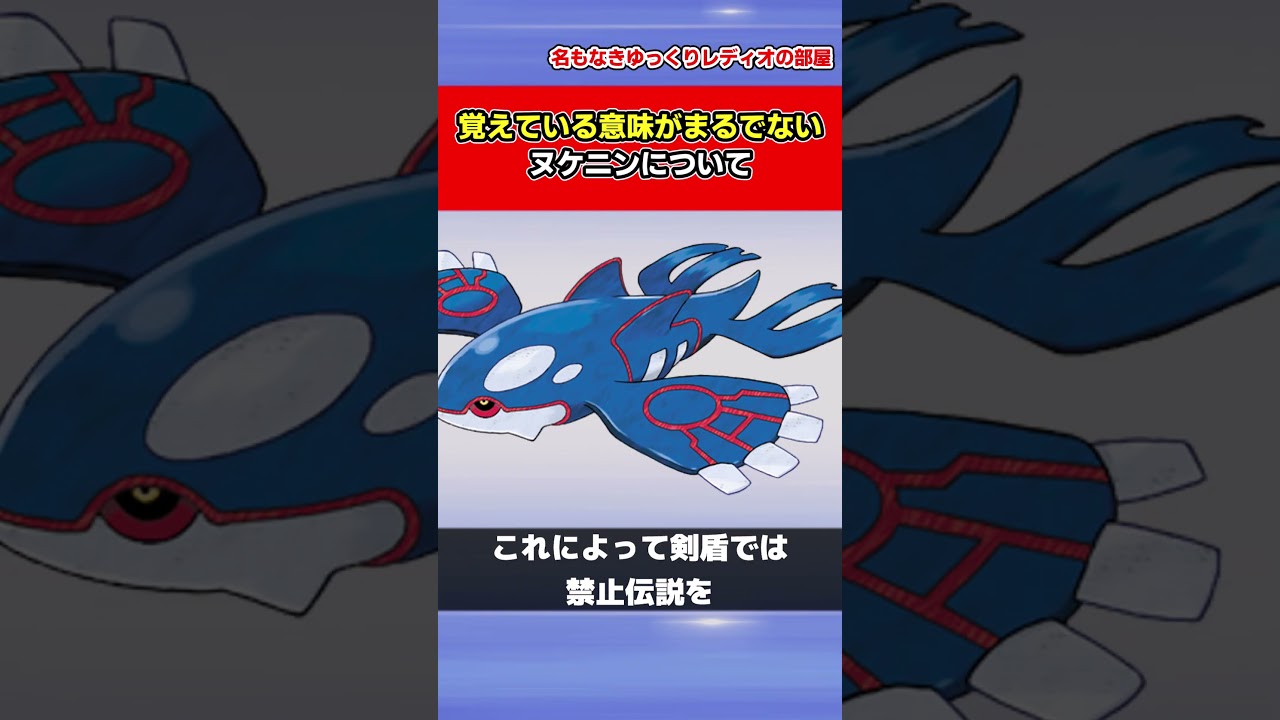 無意味すぎる技を覚えるヌケニンについてｗｗｗｗ#shorts