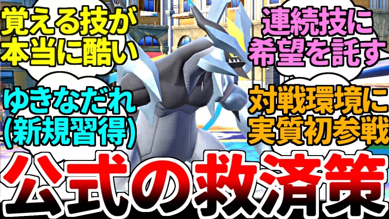 パッケージ伝説なのに、10年近くまともに戦える技を覚えなかった絶望の化身『キュレム（ブラック）』【ポケモンSV/ダブルバトル/ゆっくり実況】