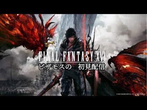 [FF16PS版]カイロスゲートをクリアさせてください。
