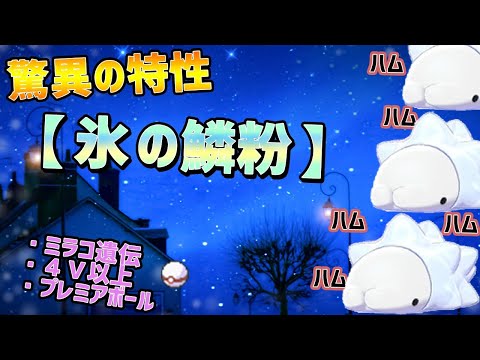 【ポケモン剣盾】ユキハミ交換会　もんじゃの顔出し実況