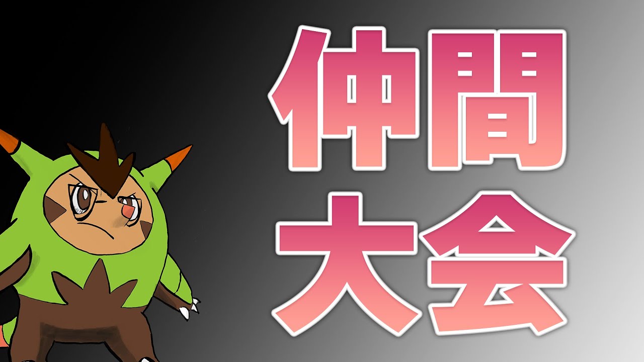 レギュレーションG　仲間大会　Wキュレム【ポケモンSV ダブルバトル】