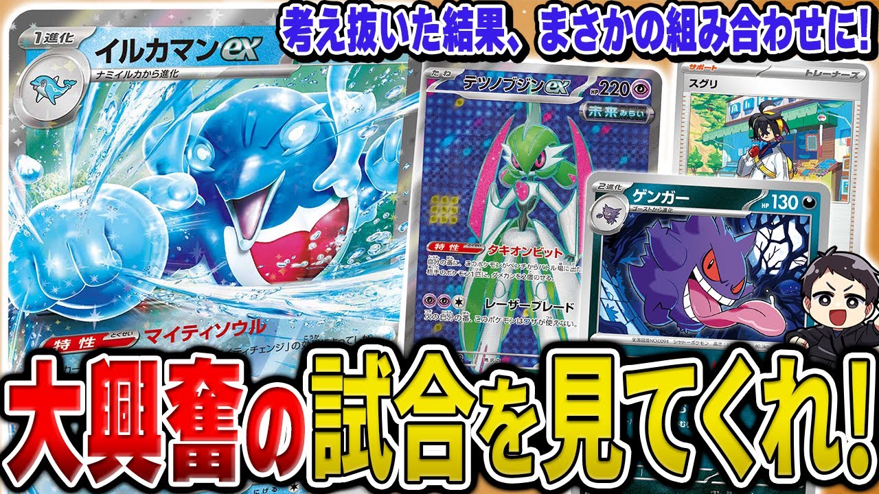 【ポケカ】私が来た。イルカマンexを使いこなす為の相棒はこいつらだ！最新弾で登場するHP340の化け物デッキで早速対戦！！【変幻の仮面】