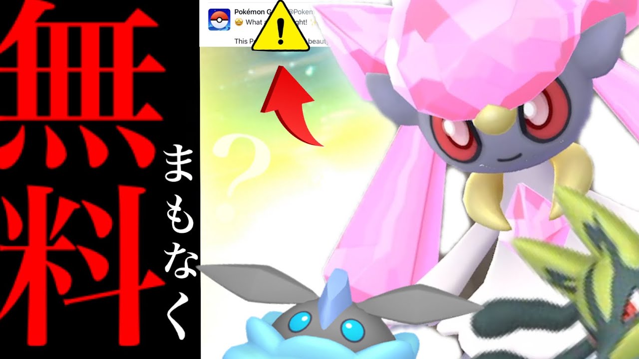 【ポケモンGO・速報】このあとヤバイ解禁！？今だけ〇〇厳選チャンスも！あの最強メガシンカの準備は今のうちに・・。【ＧＯフェス２０２４・ディアンシー・ルカリオ・ウミトリオ】