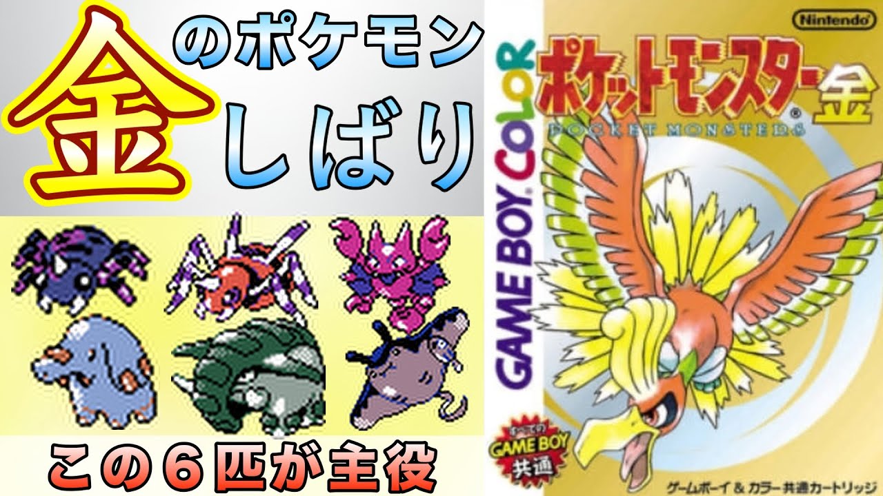 【ポケモン金】金だけのポケモンでストーリークリアを目指す大冒険だ〜！＃１【実況プレイ】