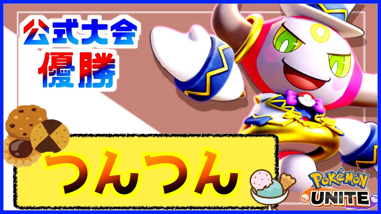 【🔴生放送】おぶやんさん船でサポの練習をするのです【ポケモンユナイト】