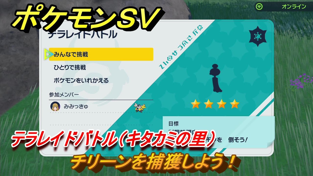 ポケモンＳＶ　チリーンを捕獲しよう！テラレイドバトル（キタカミの里）でポケモン・経験値アイテム・テラピース・きのみなどを入手しよう！　＃３３５　【DLCゼロの秘宝　碧の仮面・藍の円盤】