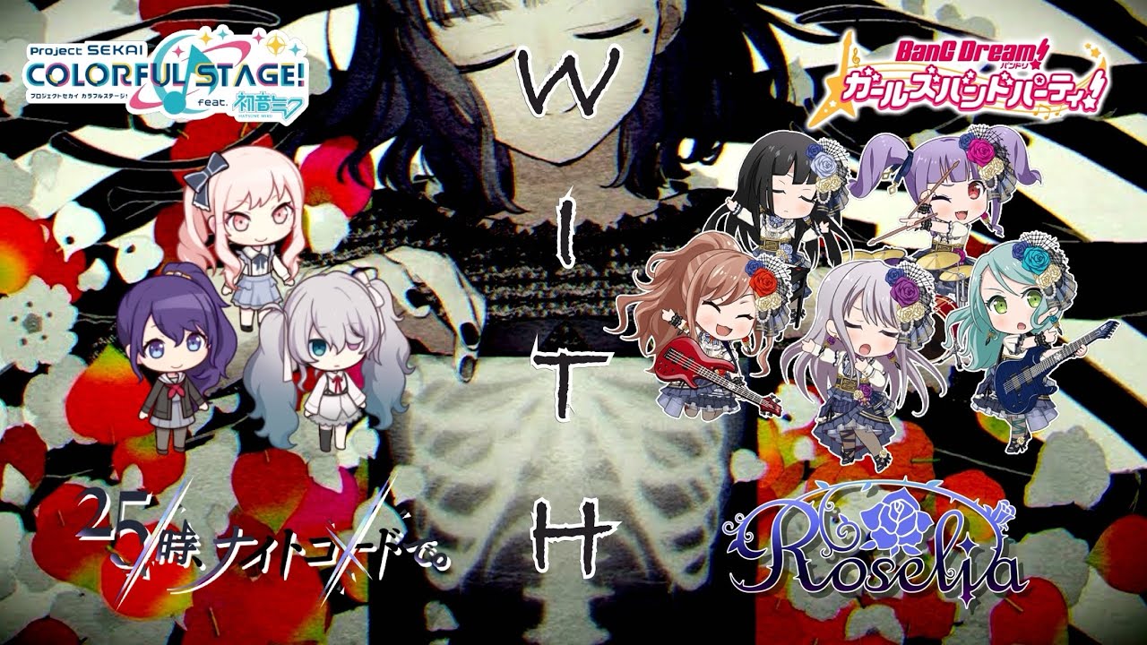 【プロセカ×ガルパ】乙女解剖 一緒に歌わせてみた！ / 25時、ナイトコードで。with Roselia【BanG_Dream】