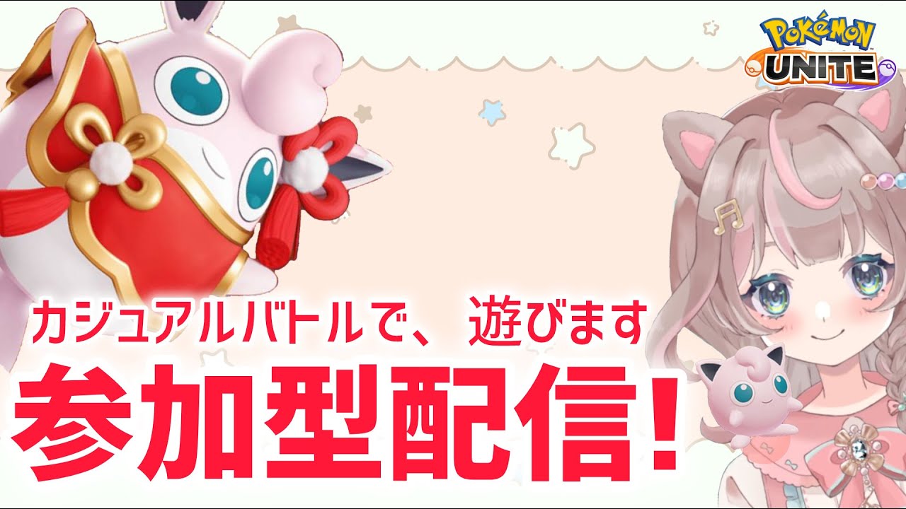 【ポケモンユナイト】㋃あっという間すぎないか？の巻