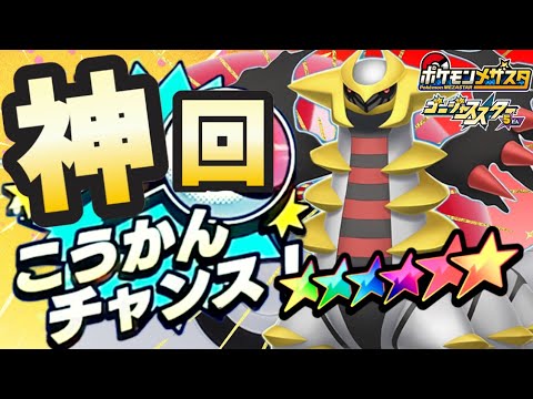 どーする！？ゴージャススター5弾スーパースターからの神こうかんw#メザスタ#ポケモン