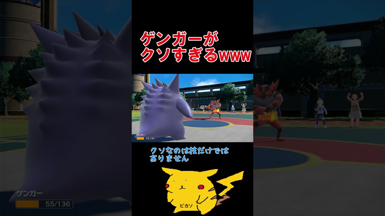 このゲンガーを使うと友達なくします　 #ポケットモンスタースカーレットバイオレット #ランクバトル