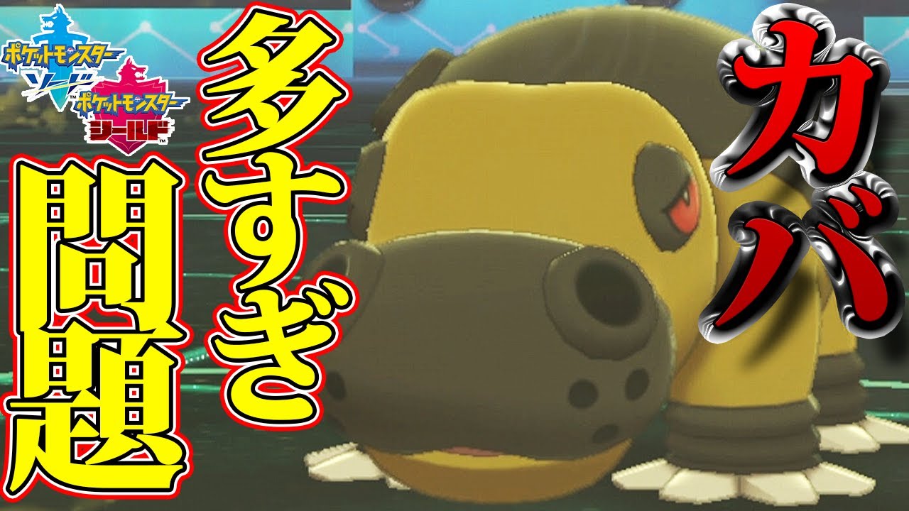 【ポケモン剣盾】ランクバトルにカバルドンが大量発生！？ステロとあくびは犯罪です【ポケモンソードシールド】