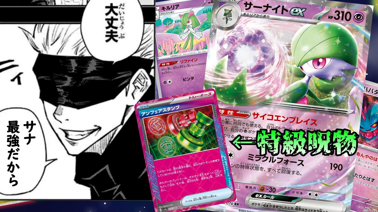 【ポケカ対戦】やはり最強はサーナイトexか