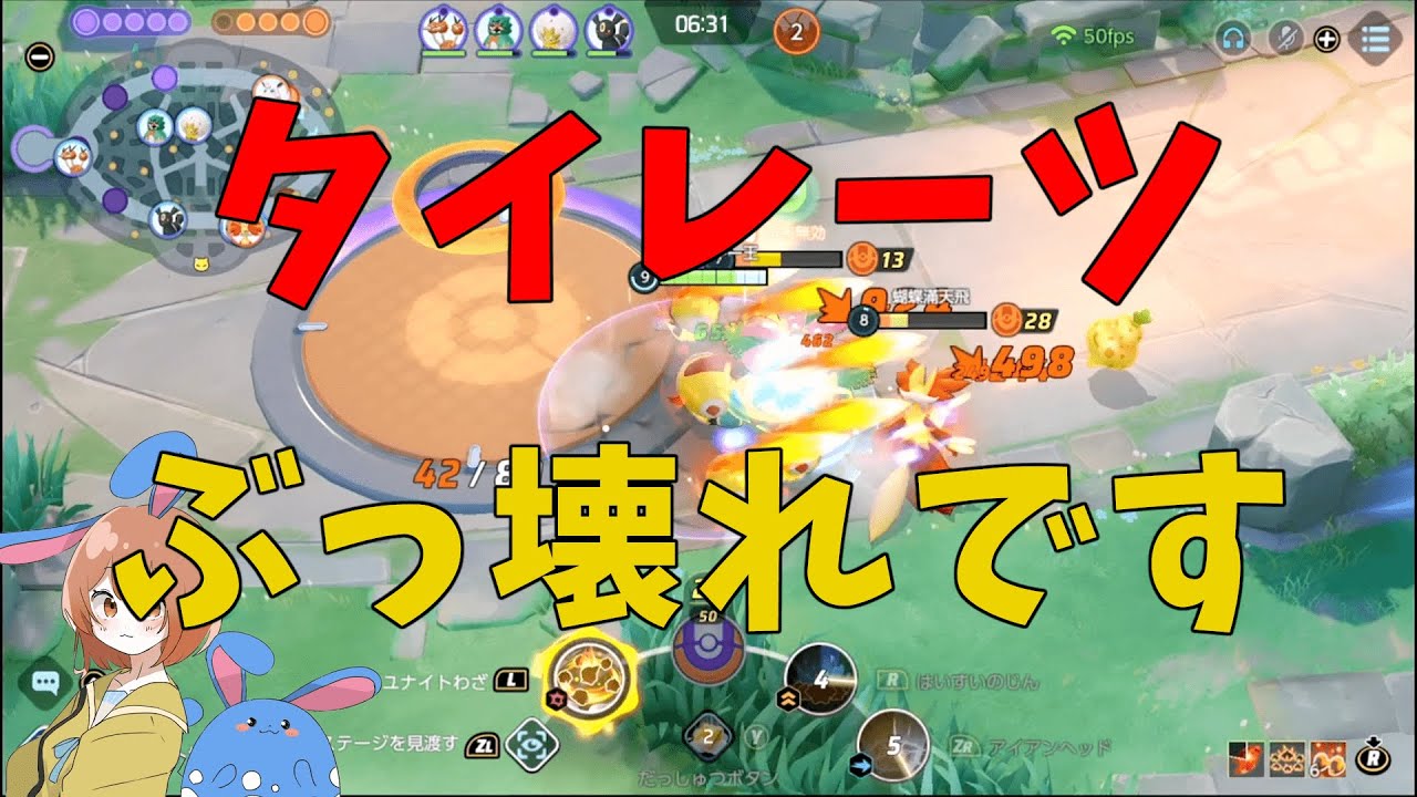 タイレーツ強すぎワロタァ！お手軽最強コンボを徹底解説！の巻【ポケモンユナイト】【詳細解説612】