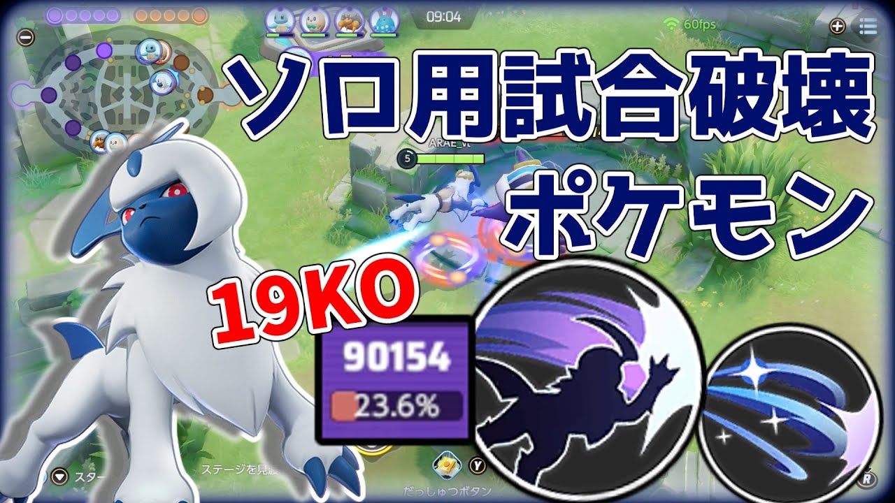 【ゆっくり実況】急所と速度で序盤から理不尽を相手に押しつけろ！おいうちアブソル！【ポケモンユナイト】