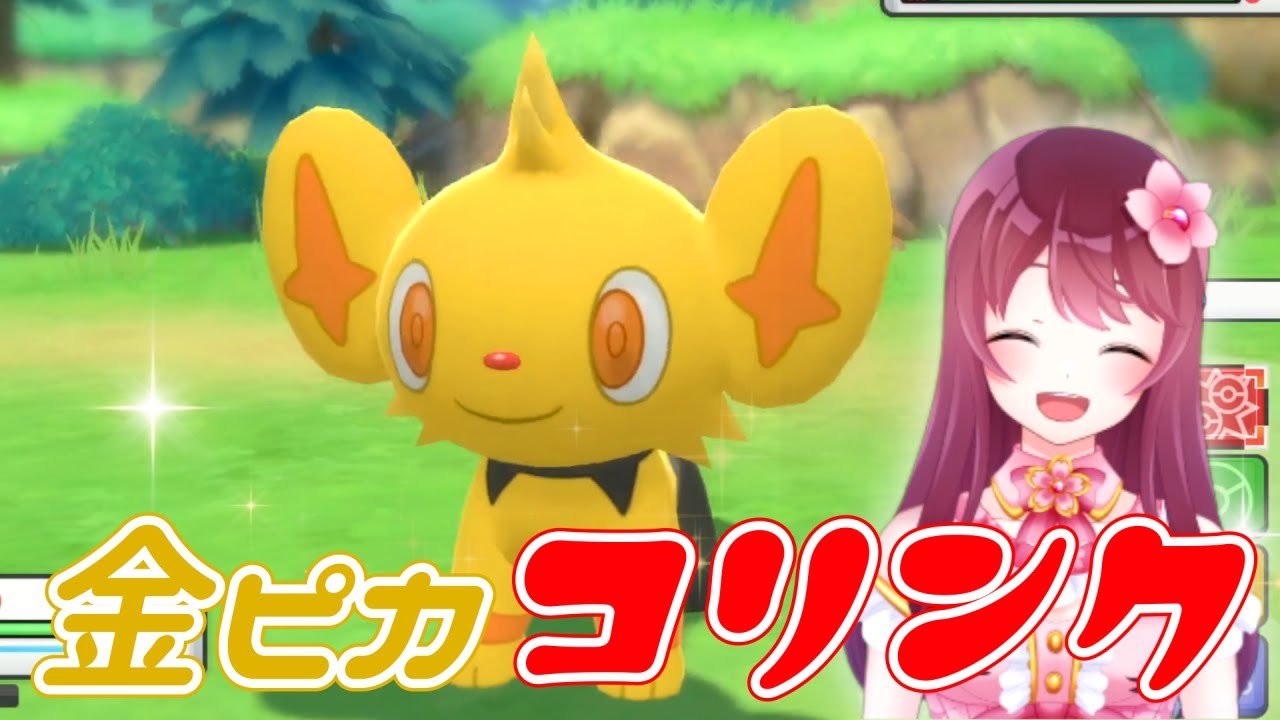 色違いコリンクでテンションがやばい【 ポケモンダイパ 】#shorts