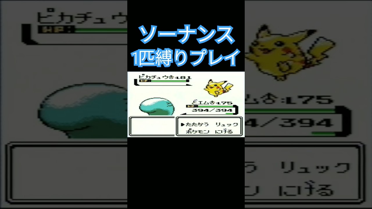 【ポケモン金銀】ポケモン1匹縛りプレイ!!ソーナンスきみに決めた！【ゲーム実況】【縛りプレイ】#ポケモン金銀 #縛りプレイ #ソーナンス  #ゲーム実況