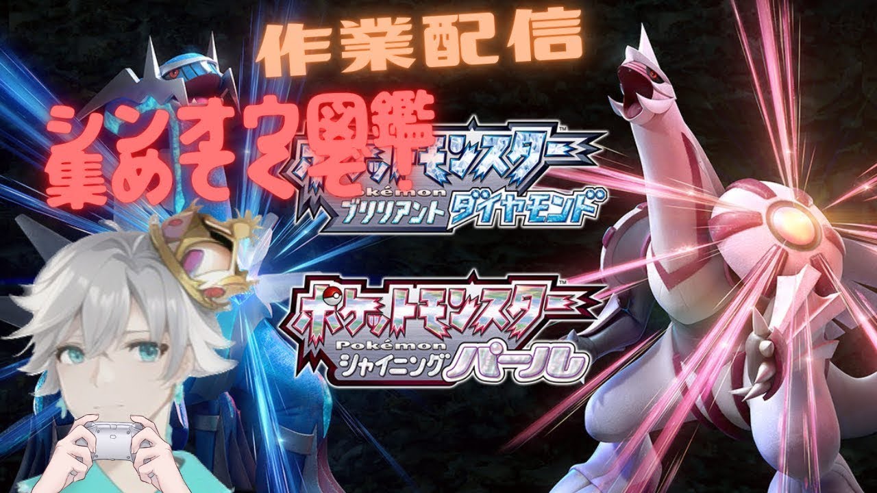 【縦型作業配信】ガバガバイトな作業雑談配信！【ポケモンBDSP】