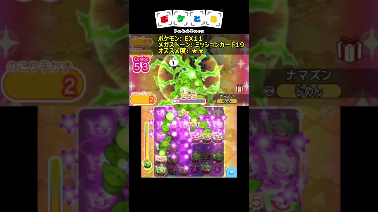 くさタイプのメガシンカポケモン【ポケとる】#shorts