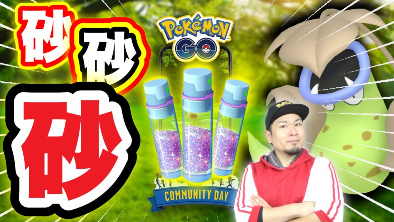 ほしのすな4.5倍で爆稼ぎ！マダツボミコミュデイ生配信【ポケモンGO】