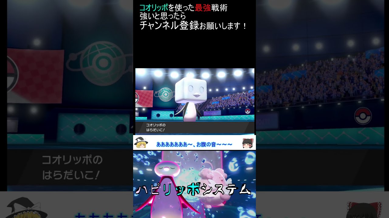 【ポケモン剣盾】コオリッポを使った最強戦術が思いつきました！！！【ゆっくり実況】【コオリッポ】　#shorts #Shorts