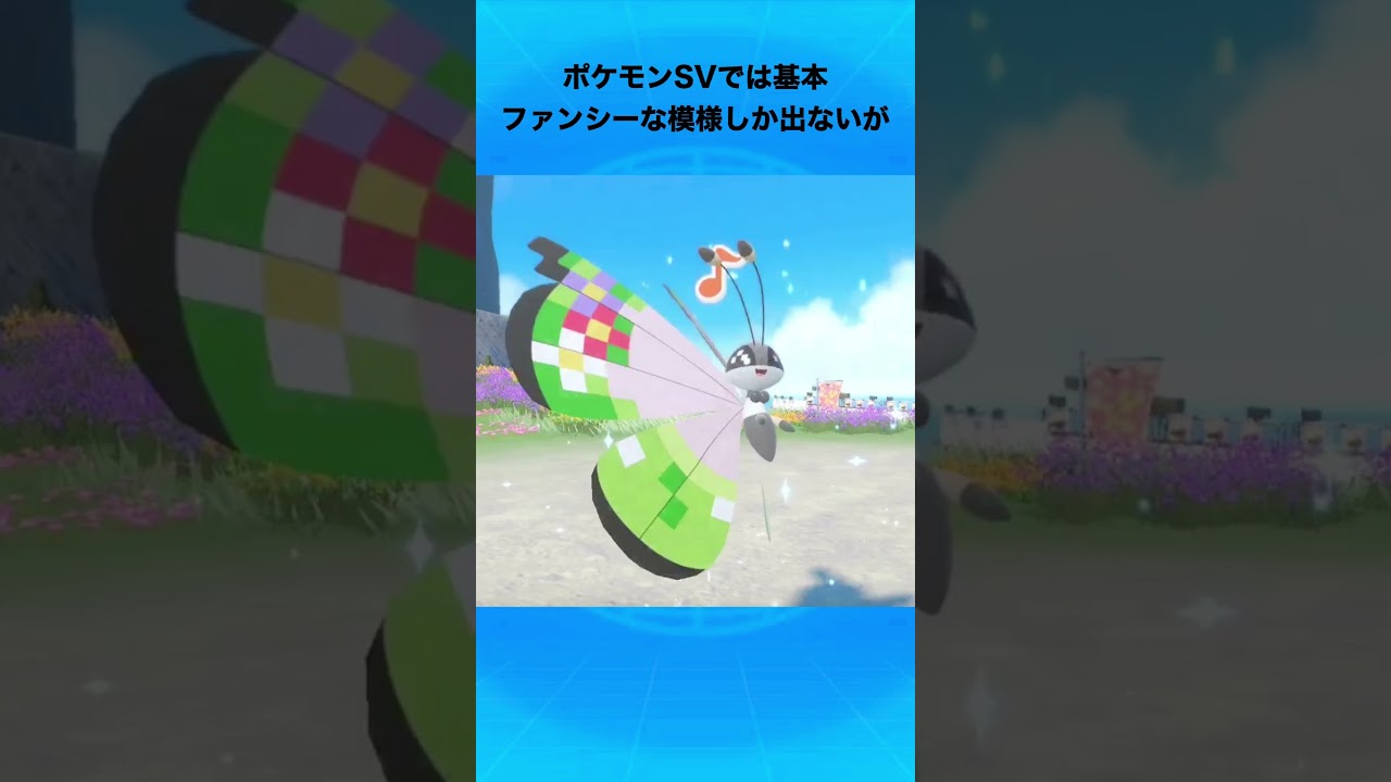 ビビヨンについて #ポケモン #ビビヨン #模様