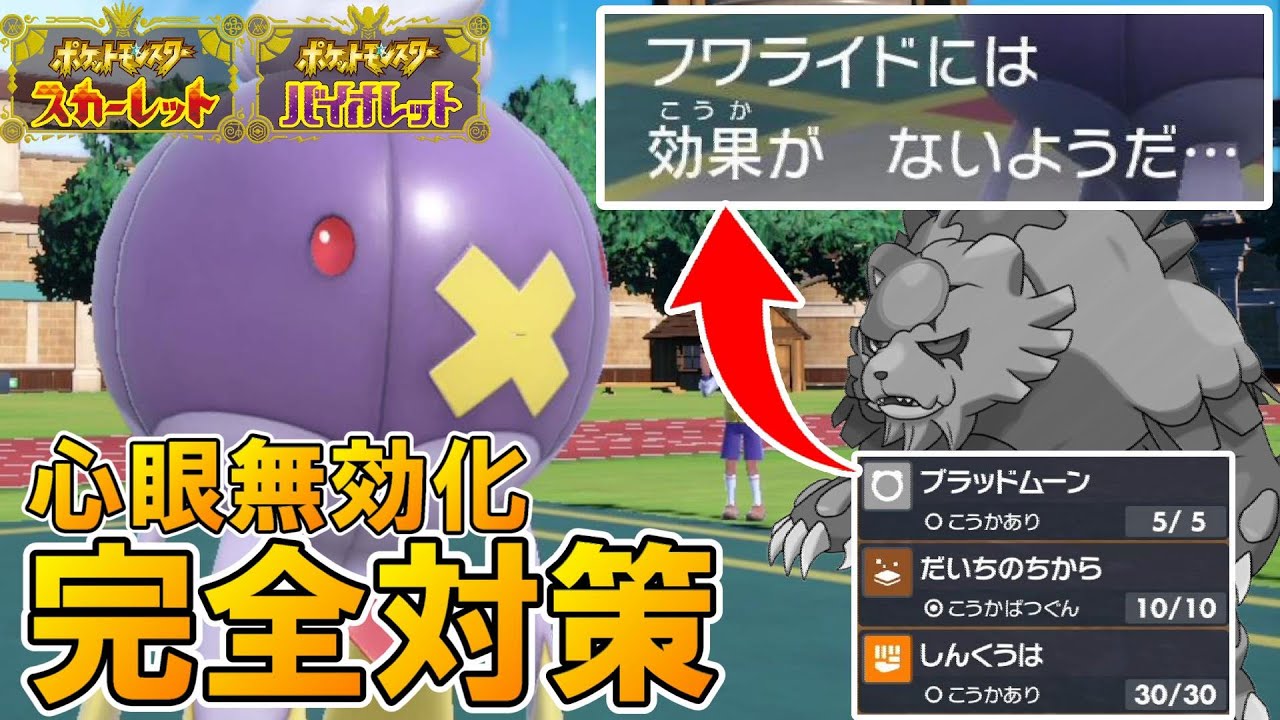 心眼を封じてガチグマの攻撃をすべて無効化することができる唯一のポケモンフワライドが強いｗｗｗ【ポケモンSV】