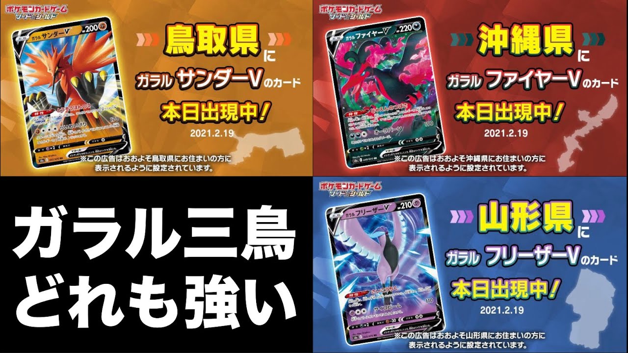 【考察】ガラルサンダー/ファイヤー/フリーザーがポケカに降臨！！ガラル三鳥によって環境が大きく変わりそう！！【双璧のファイター】