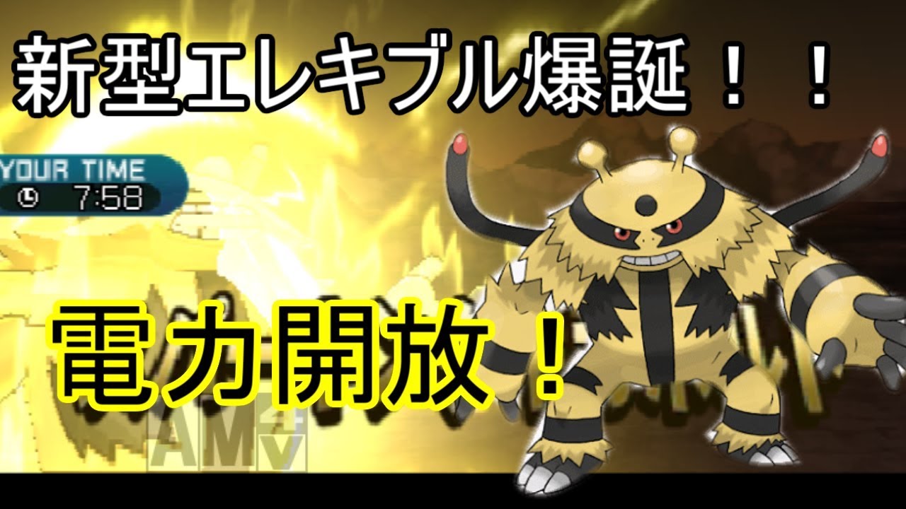新型エレキブル！〔ポケモンＳＭ〕#21