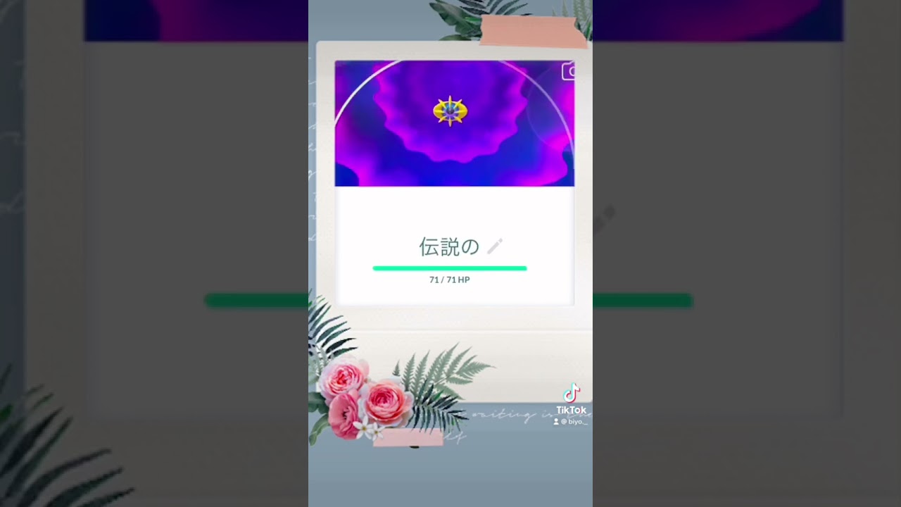 #ポケモン#ショートストーリー#コスモウム#伝説#大昔#Shorts  🌸🥰💕✨