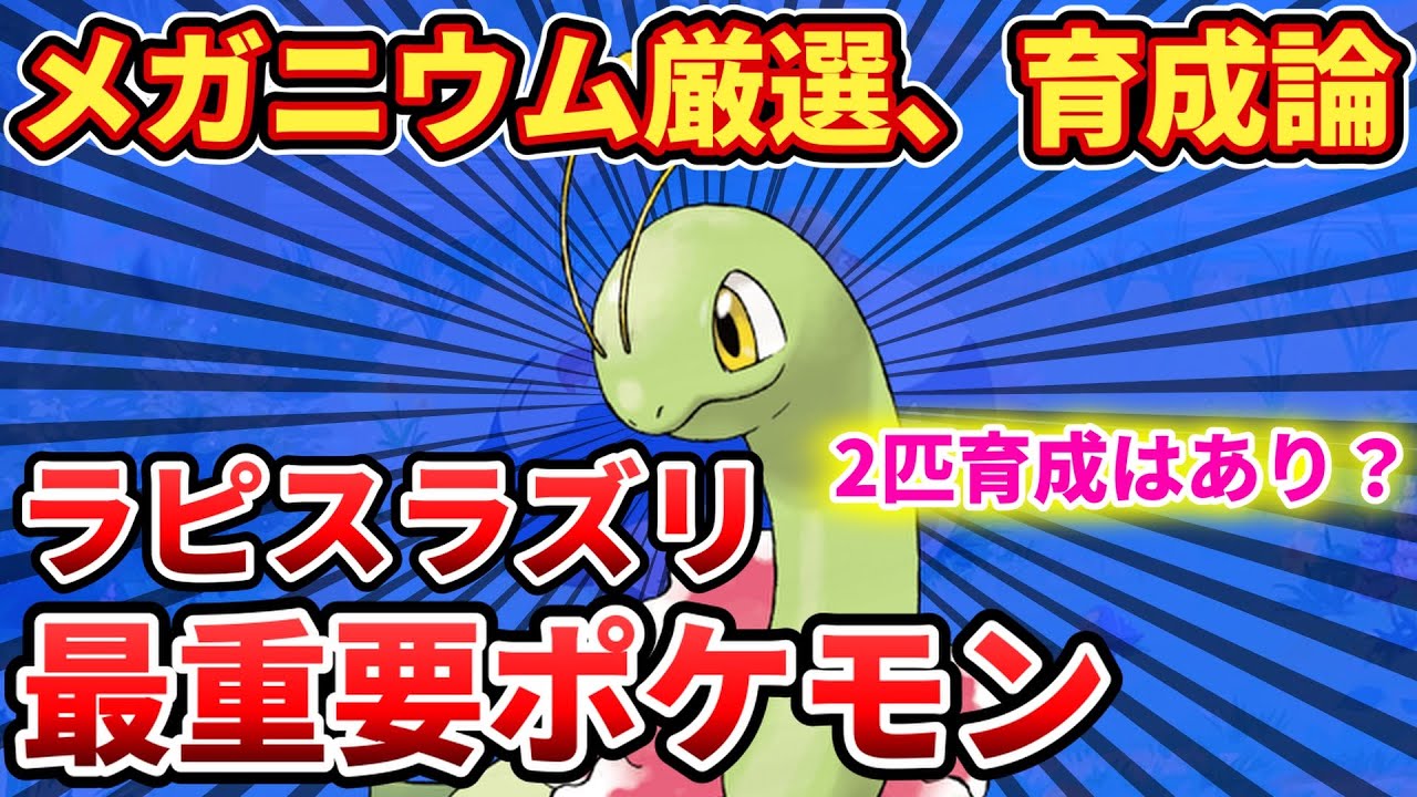 メガニウムを制する者はラピスラズリを制する【ポケモンスリープ】