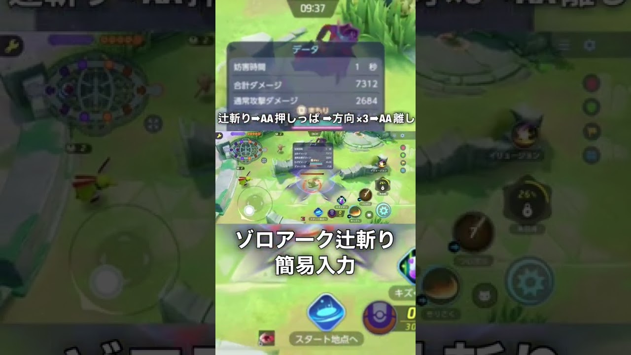 【雑検証】ゾロアーク辻斬り簡易入力【ポケモンユナイト/PokémonUNITE】