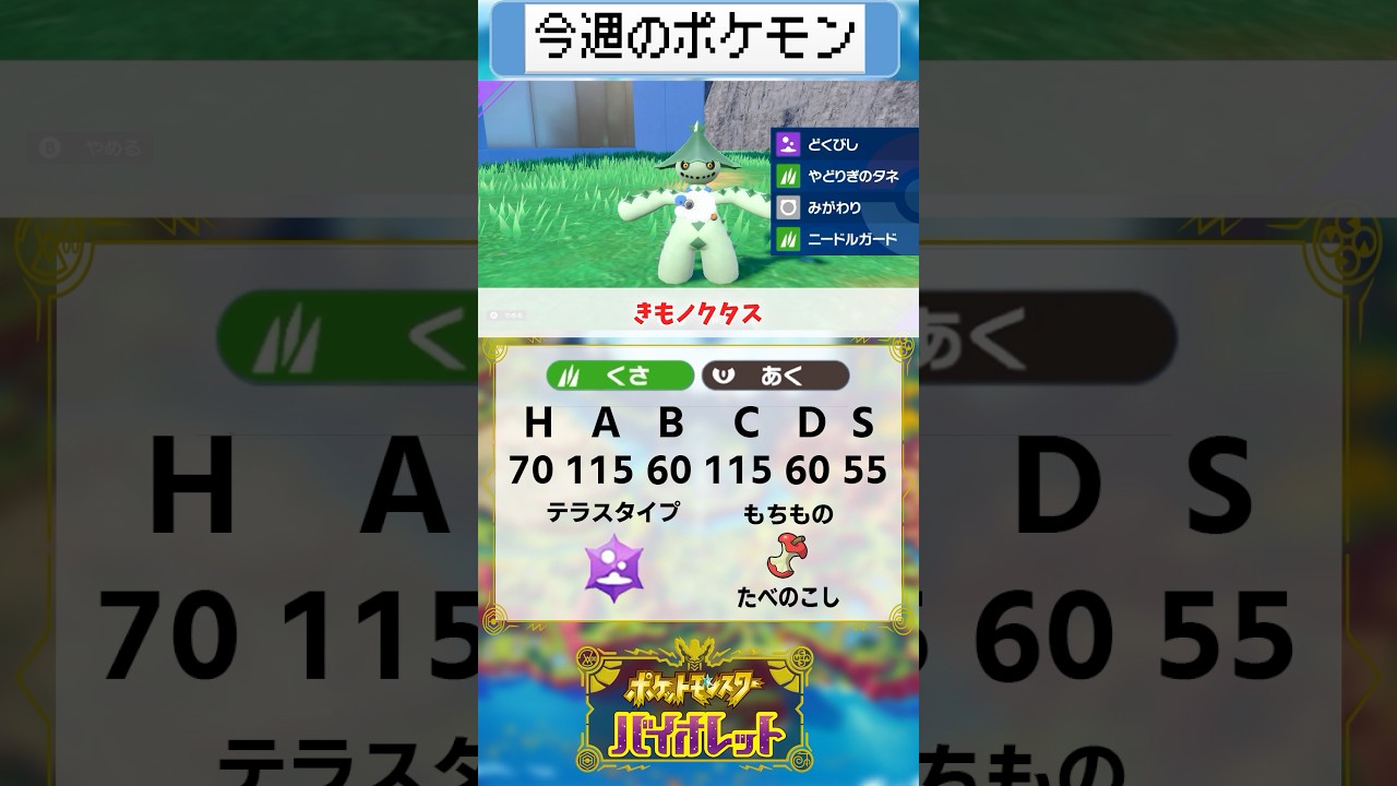 最高の起点作成かもしれないノクタス#ポケモン #ポケモンsv #ランターン大好きちゃんねる