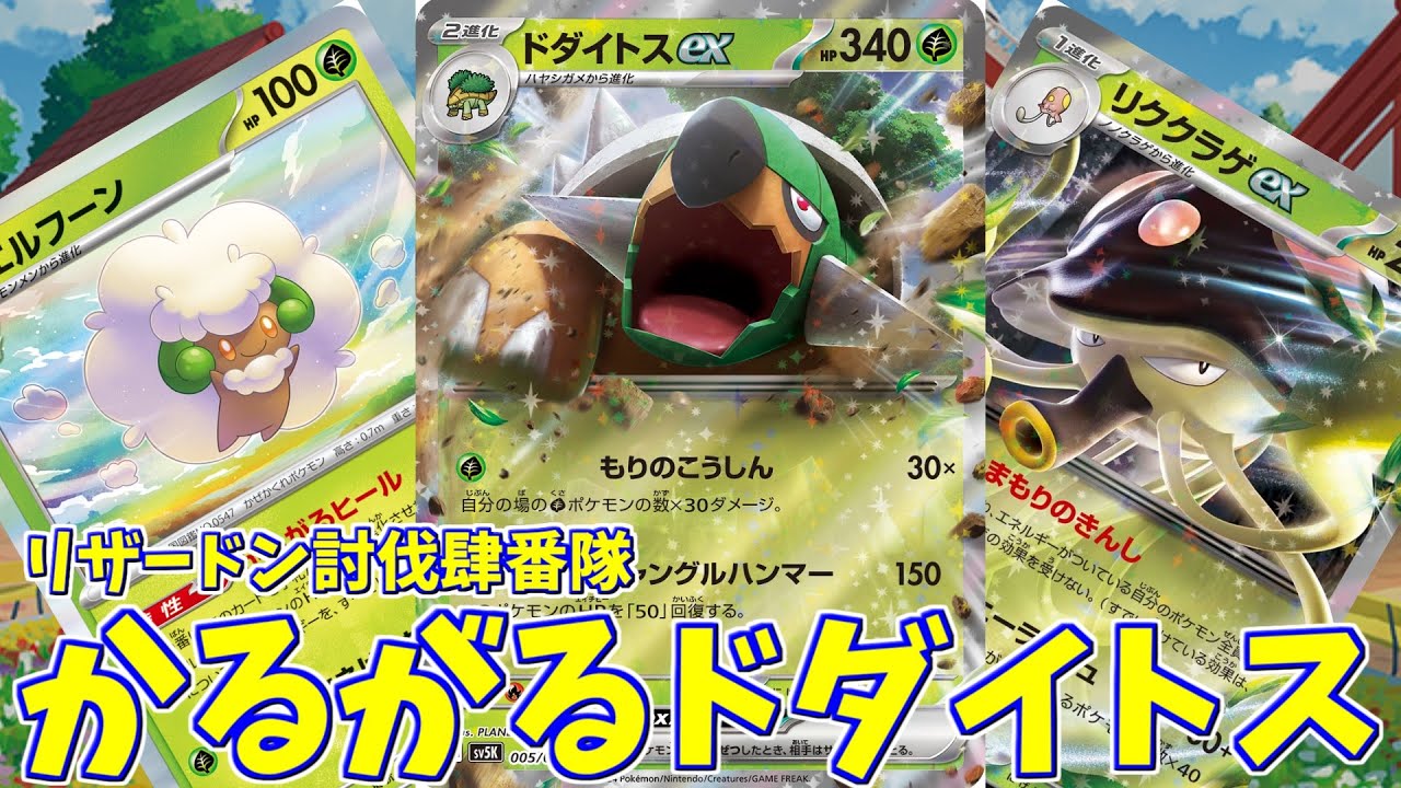 【ポケカ】とーしんのPTCGL対戦記No.134【ドダイトスex/Torterra-ex】