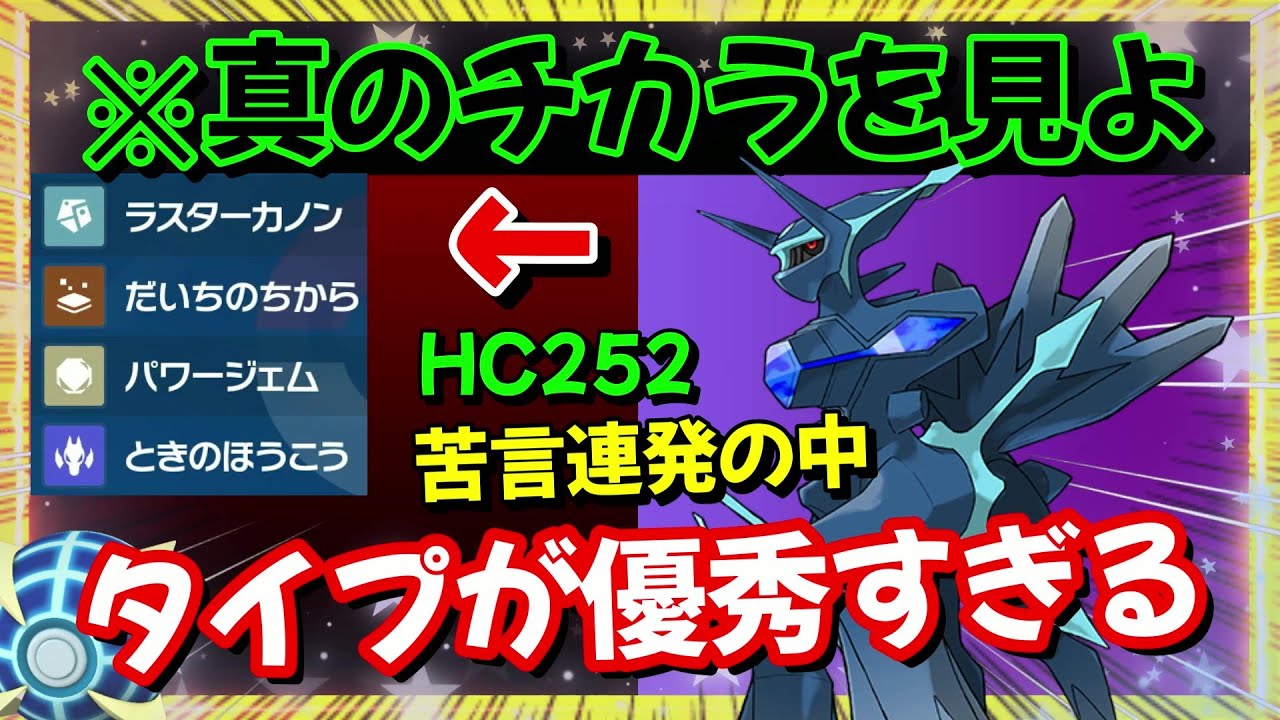 【レギュG対策】9割の人は涙目。歴代最弱の追加要素を得たディアルガ(オリジン)に価値はあるのか!?【ポケモンSV】