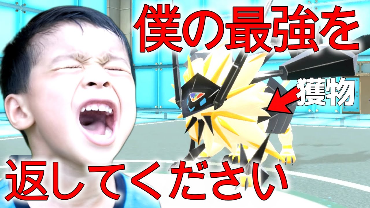 【ポケモンSV】伝説ポケモン”ネクロズマ”を持ってるキッズをフルボッコにして奪ってあげたwww
