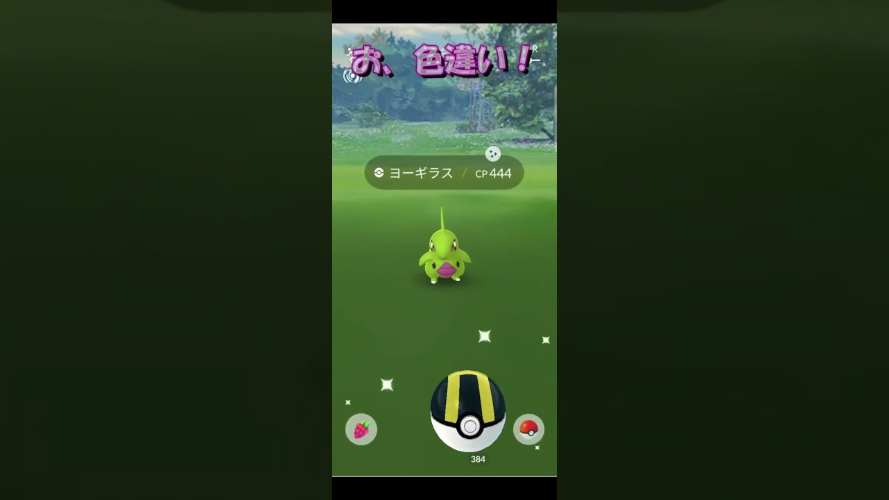 【ポケモンGO】100個体ゲット！ヨーギラスの復刻コミュニティデイ（その3）