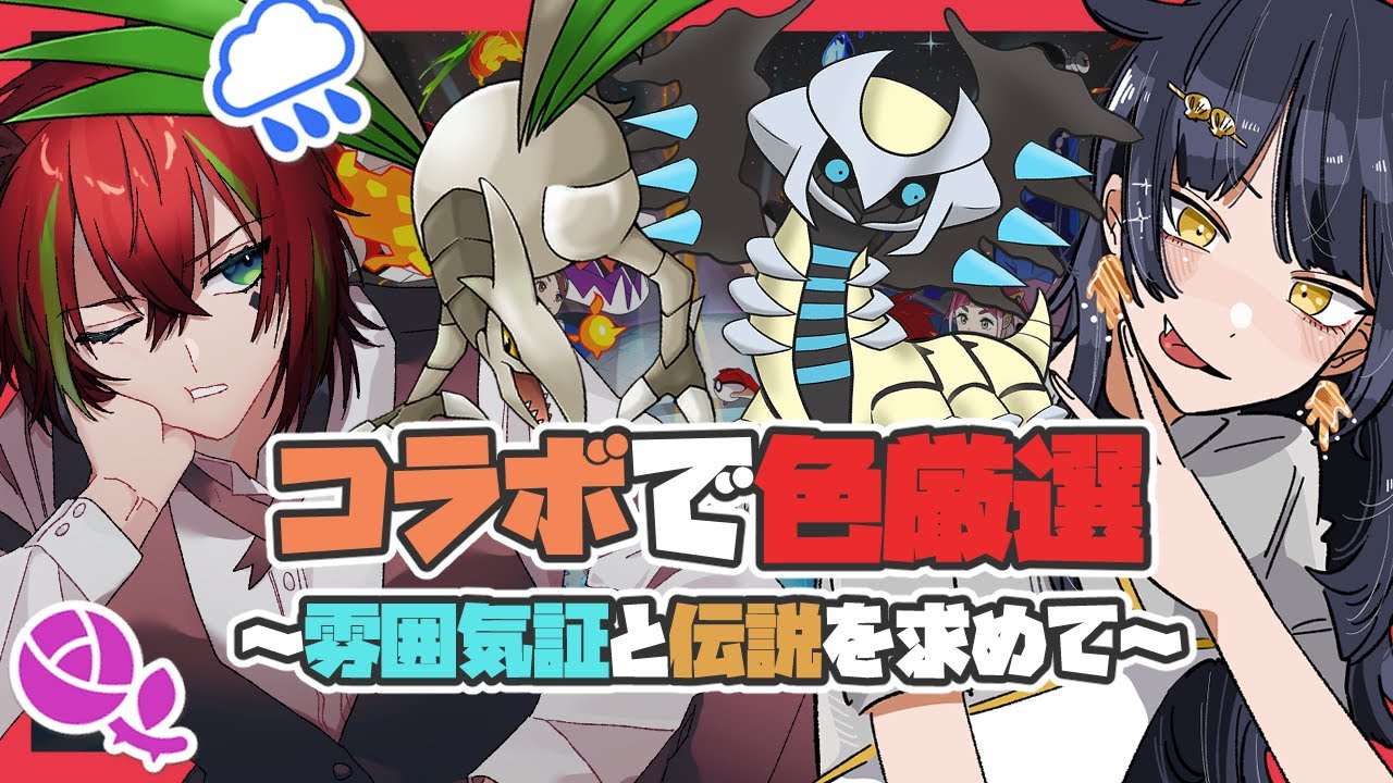 【ポケモンSV/ポケモンBDSP】色厳選！エアームド&ギラティナ！【うたこぐみ/華咲うた/八薙まこ】