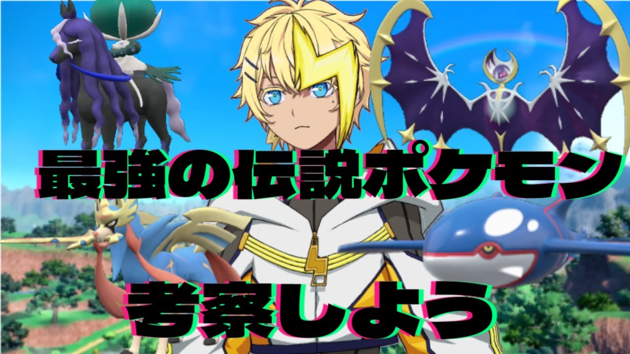 【ポケモンSV育成/フレ戦枠】最強の伝説ポケモンをいっぱい育成して戦いてえよな【#新人VTuber】