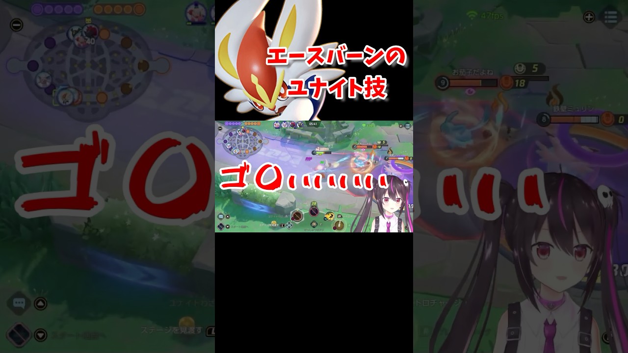 エースバーンのユナイト技ターゲット指定難しすぎる件について #ポケモンユナイト #ポケモン #ありさ #vtuber #shorts