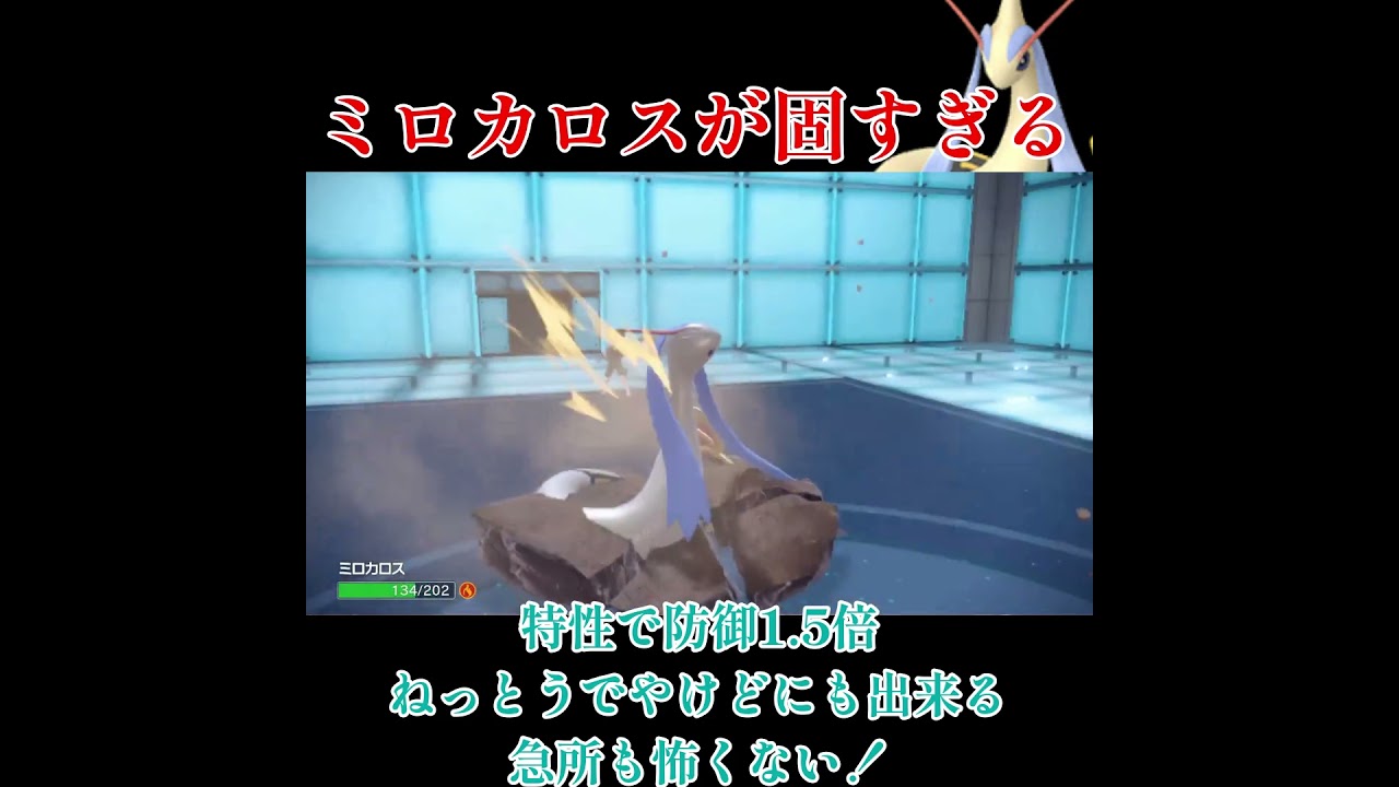 【ポケモンSV】ミロカロスが固すぎて物理アタッカー絶望w w w w w