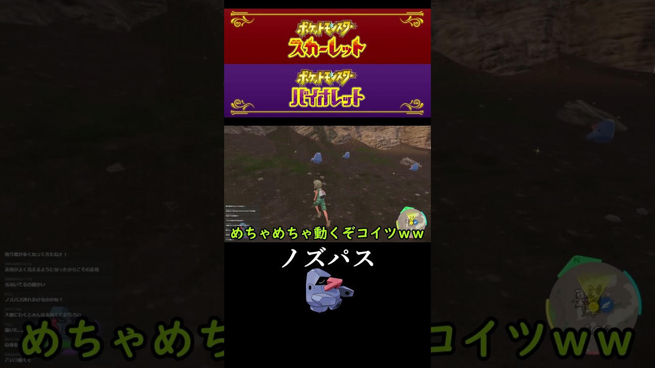 【ポケモンSV】ノズパス #shorts