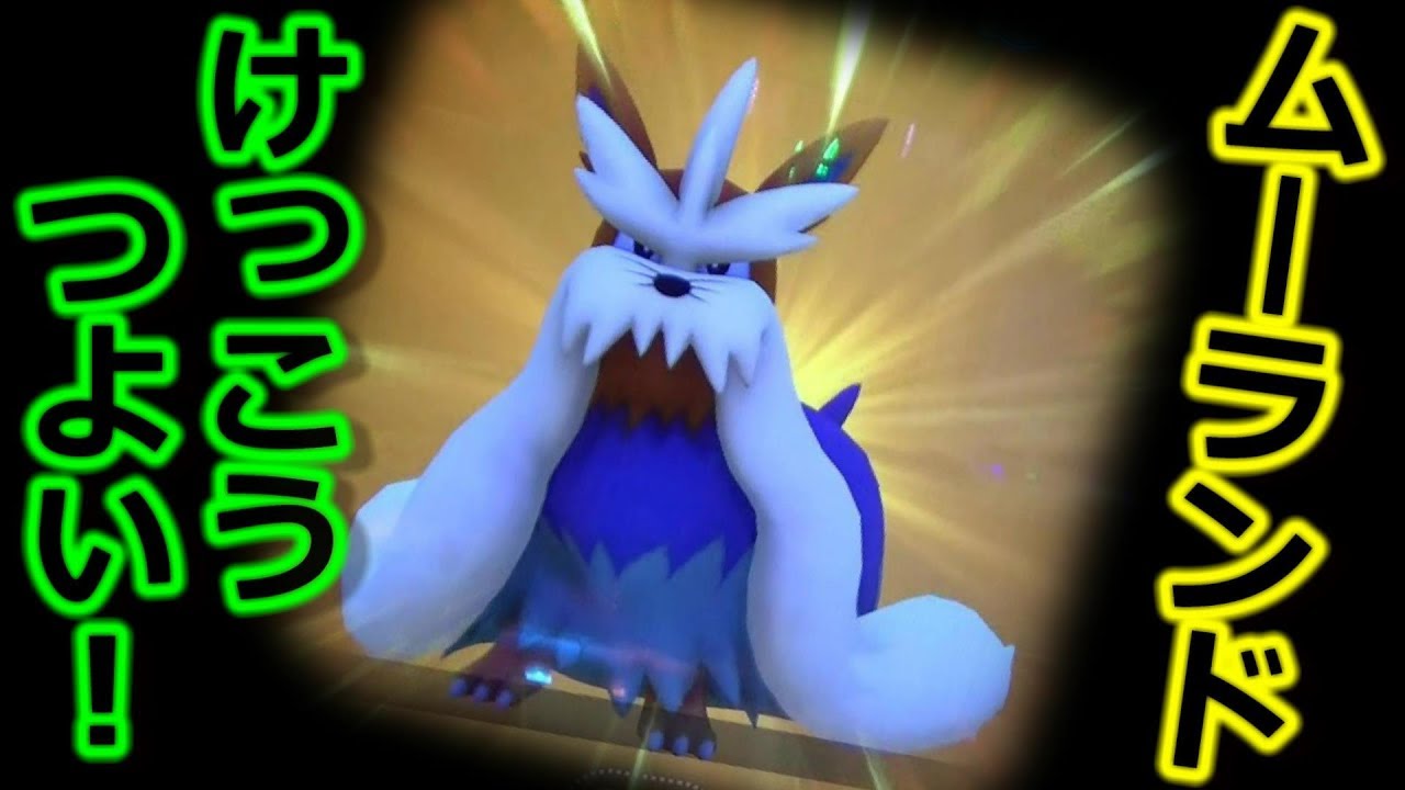 なかなか強いぞ！ ムーランド アマージョ対策にも [ポケモンガオーレ ﾀﾞｯｼｭ4弾 がったい!!ﾈｸﾛｽﾞﾏｺｰｽ]