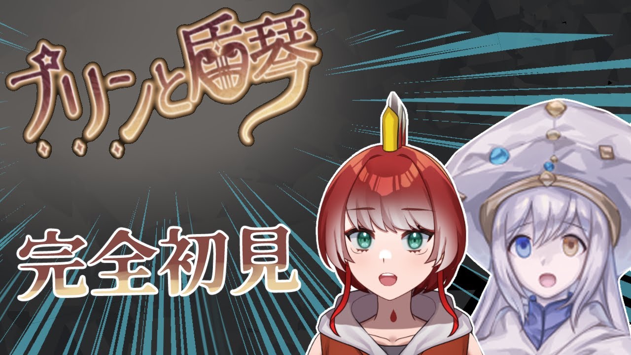 【完全初見】鶏と体験する爽快滅亡アドベンチャー！？【プリンと盾琴】#1