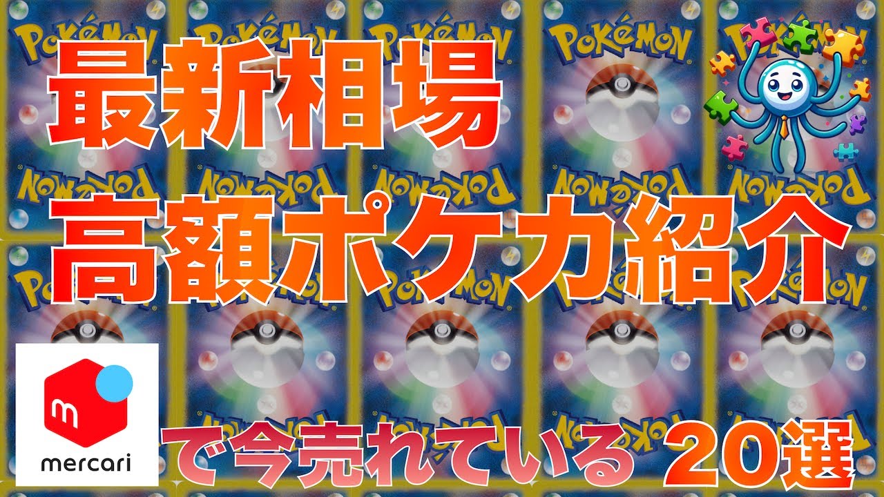 【ポケカ】今売れている高額ポケカ20選　2024/4/25 14時 更新