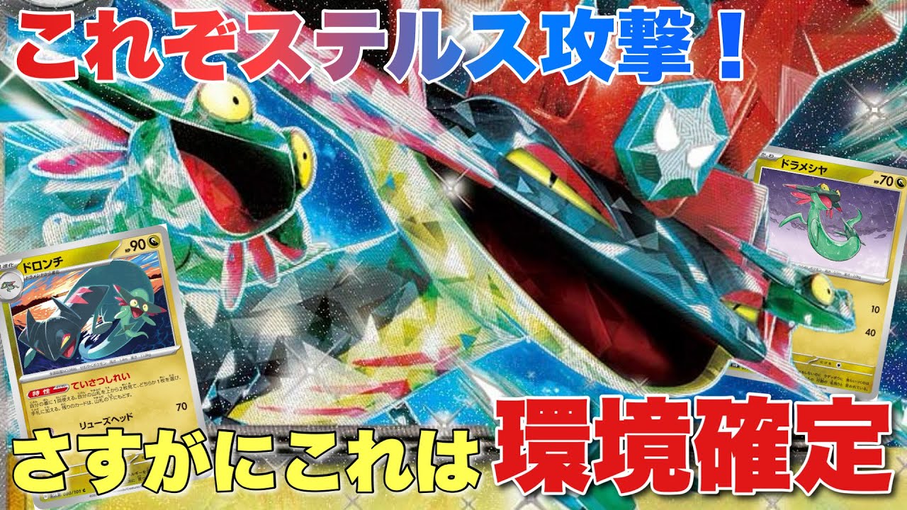 【ベンチいつの間にか消えてるんやが…】ドラパルトexに盤面ぐちゃぐちゃにされました【ポケカ対戦】