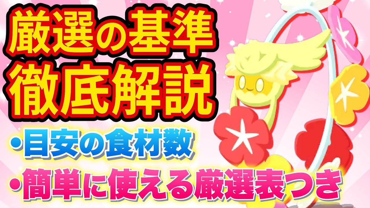 食材型ヒーラー「キュワワー」の厳選を徹底解説【ポケモンスリープ】【ポケスリ】【Pokémon Sleep】