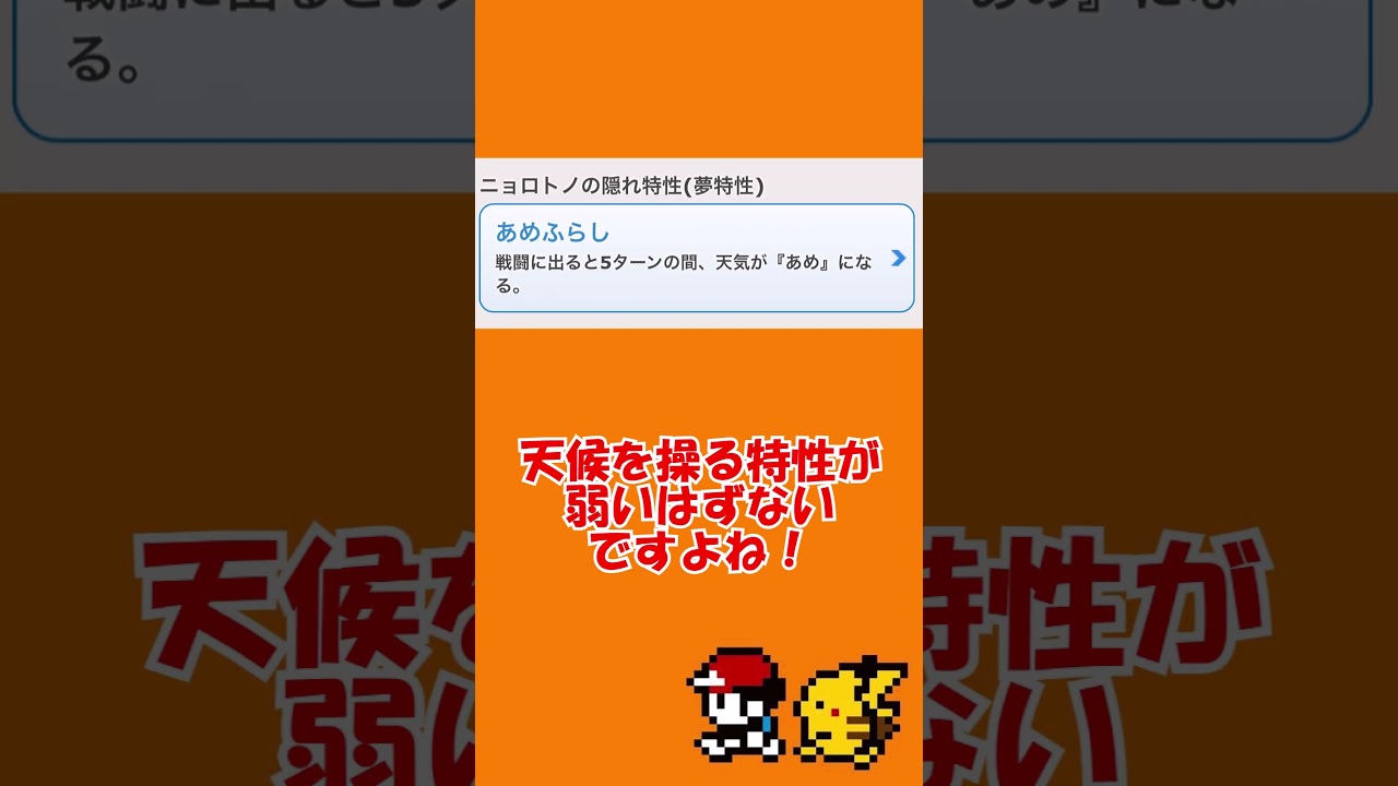 一分ポケモン解説！（ニョロトノ）