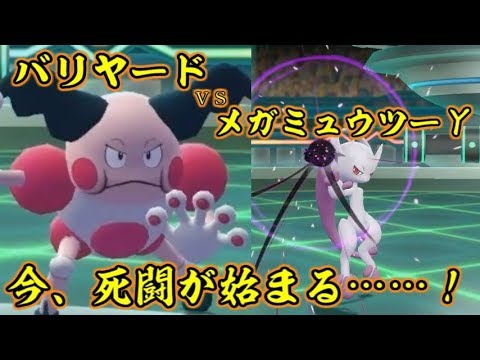 ピカブイでバリヤードがミュウツーに下克上を挑むようです【ポケットモンスターLet's GOピカチュウ イーブイ】